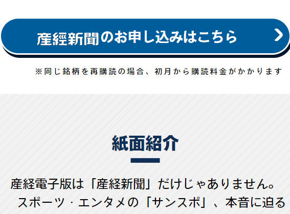 産経電子版21