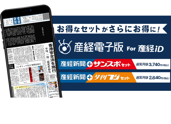 産経電子版31