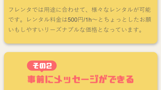 フレンタ5