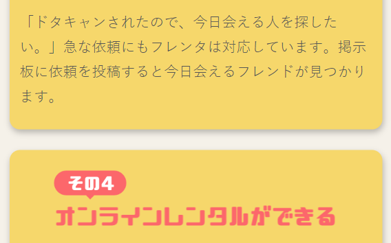 フレンタ8