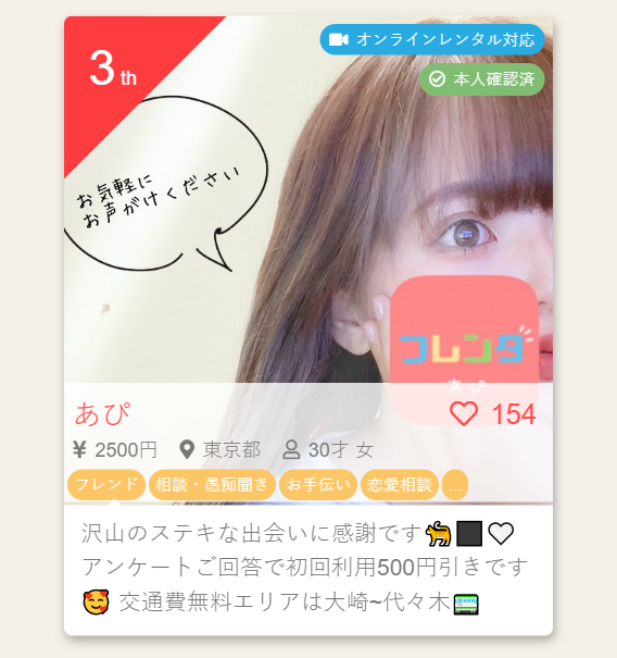 フレンタ13