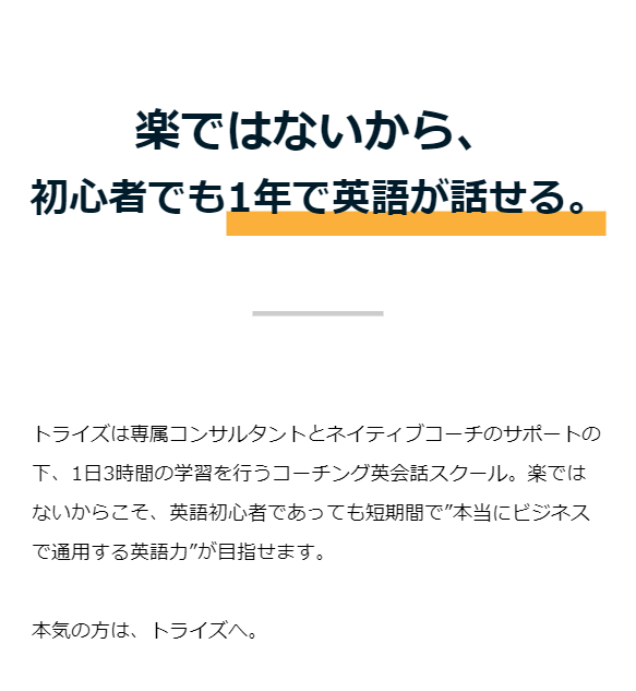 トライズ2