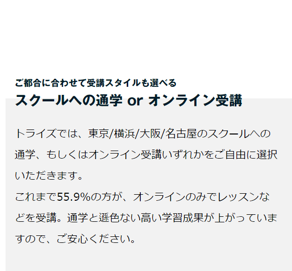 トライズ56