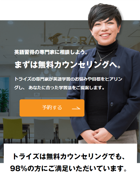 トライズ58