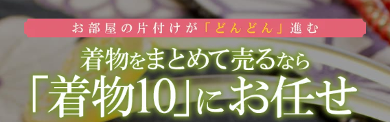 着物10-1