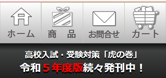 虎の巻1