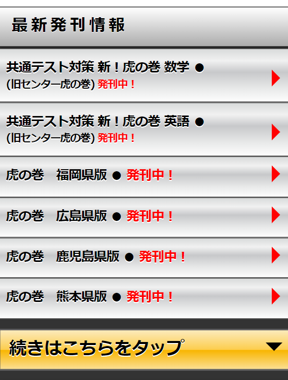 虎の巻4