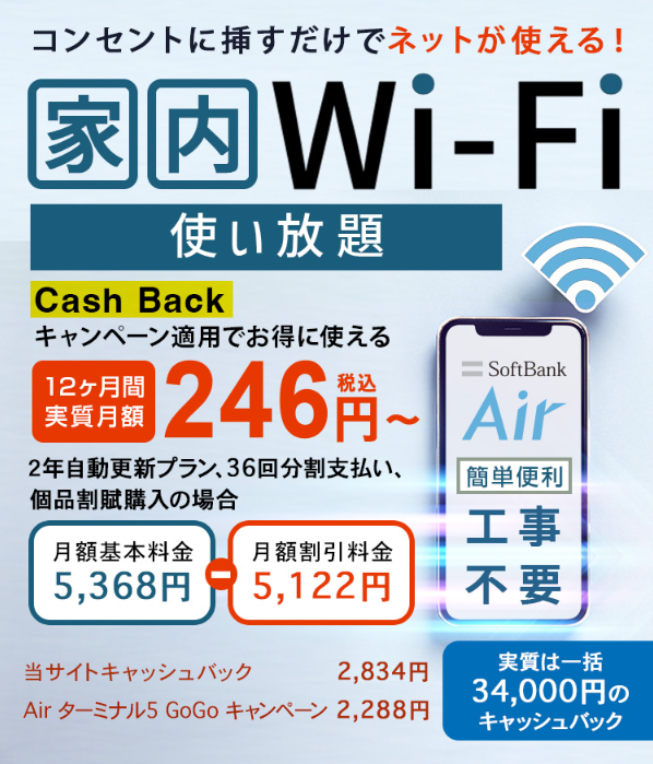 ソフトバンクAir1