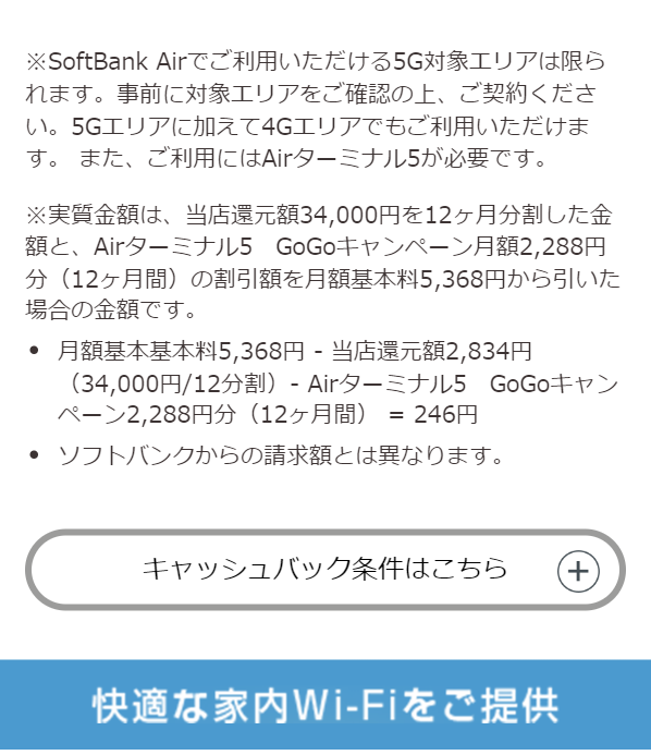 ソフトバンクAir3