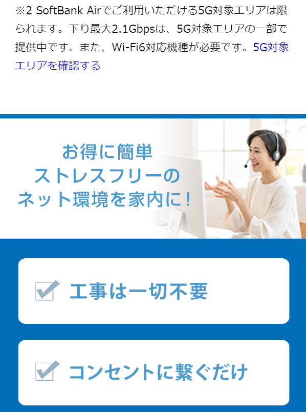 ソフトバンクAir13
