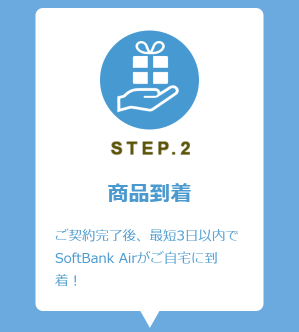 ソフトバンクAir16
