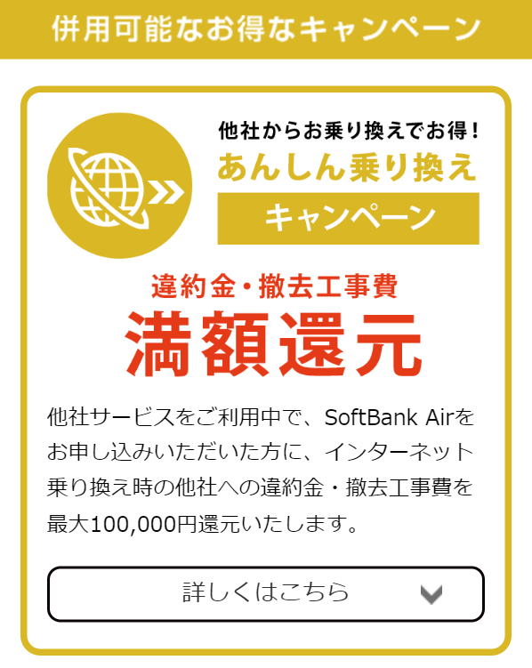 ソフトバンクAir18