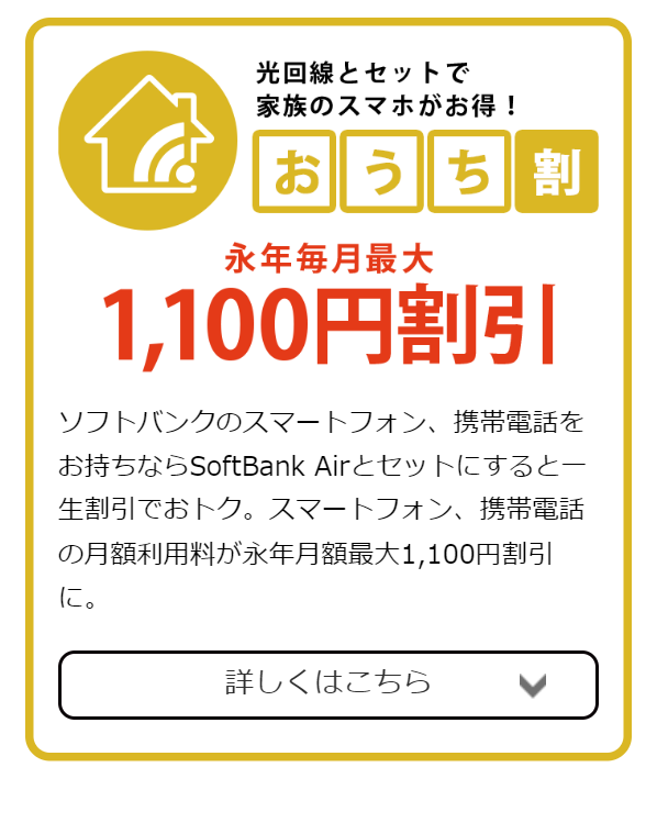 ソフトバンクAir19