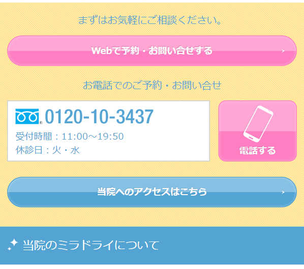 ミラドライ2