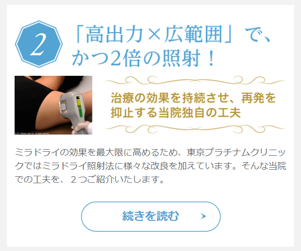ミラドライ5