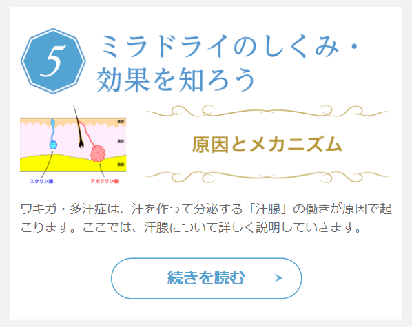 ミラドライ8