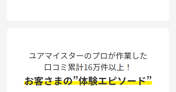 ユアマイスター27