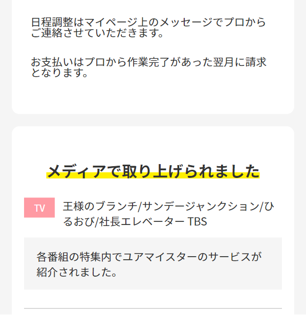 ユアマイスター31