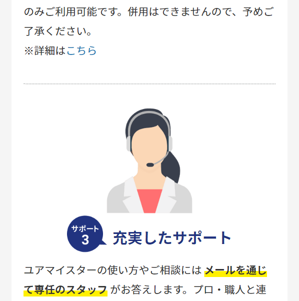 ユアマイスター36