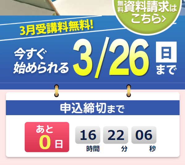 東進オンライン学校2