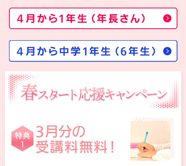 東進オンライン学校3