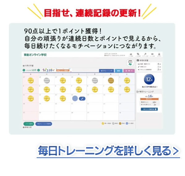 東進オンライン学校26