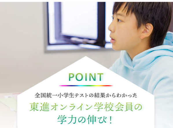 東進オンライン学校33