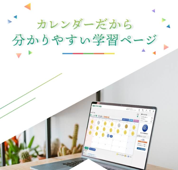 東進オンライン学校48