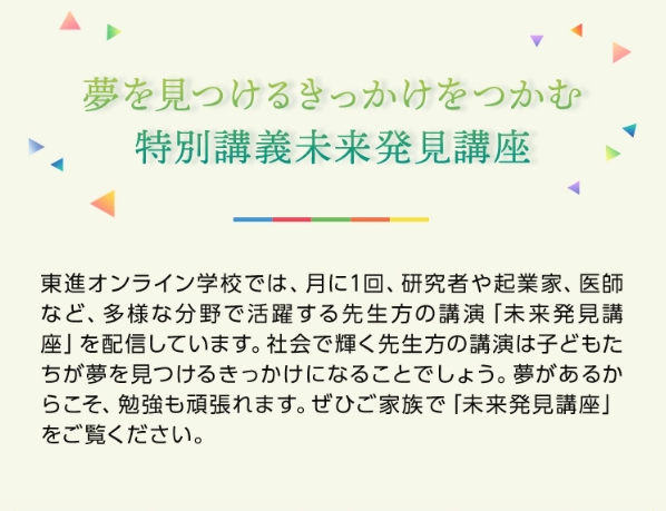 東進オンライン学校52