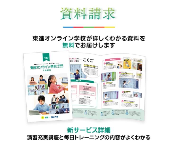 東進オンライン学校60