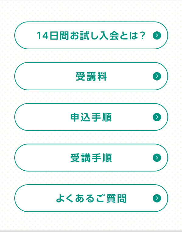 東進オンライン学校67