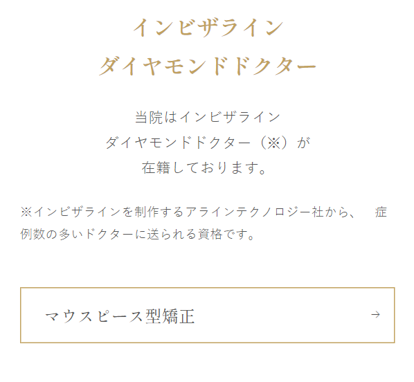 インビザライン24