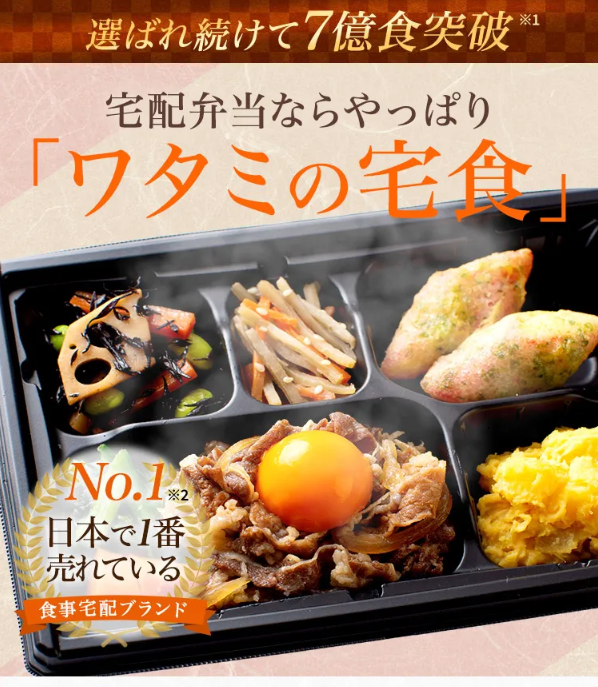 ワタミの宅食1