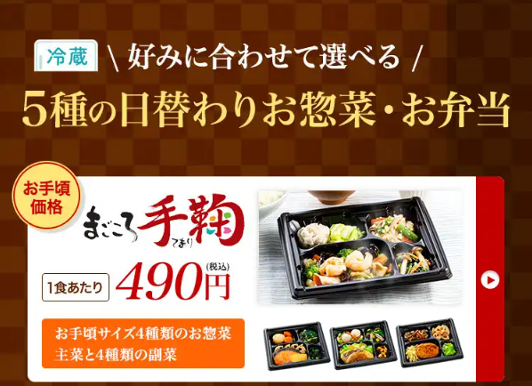 ワタミの宅食3