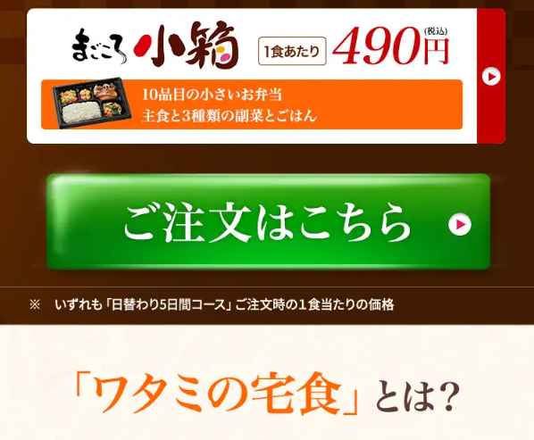 ワタミの宅食5