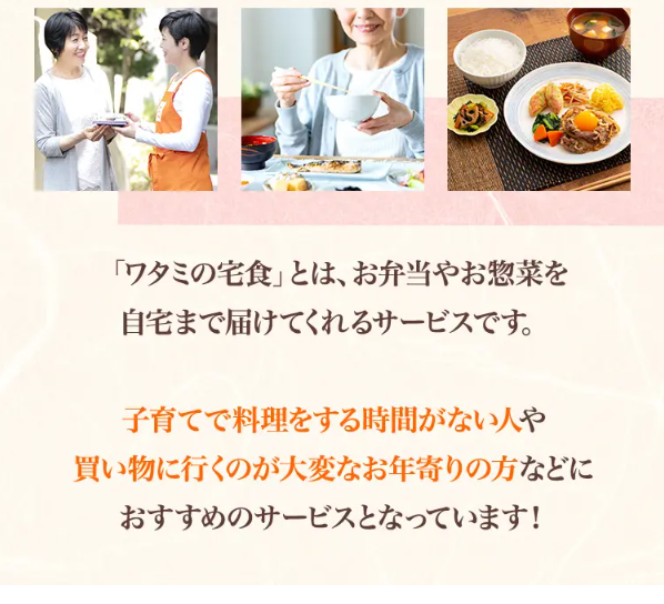 ワタミの宅食6