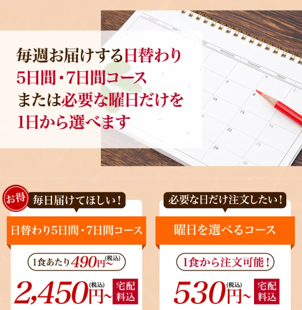 ワタミの宅食9
