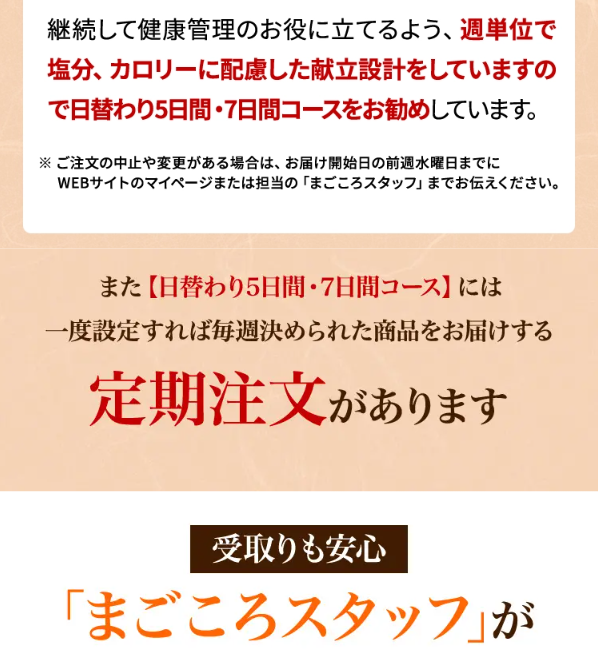 ワタミの宅食12
