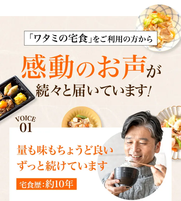ワタミの宅食18