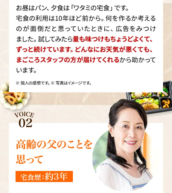 ワタミの宅食19