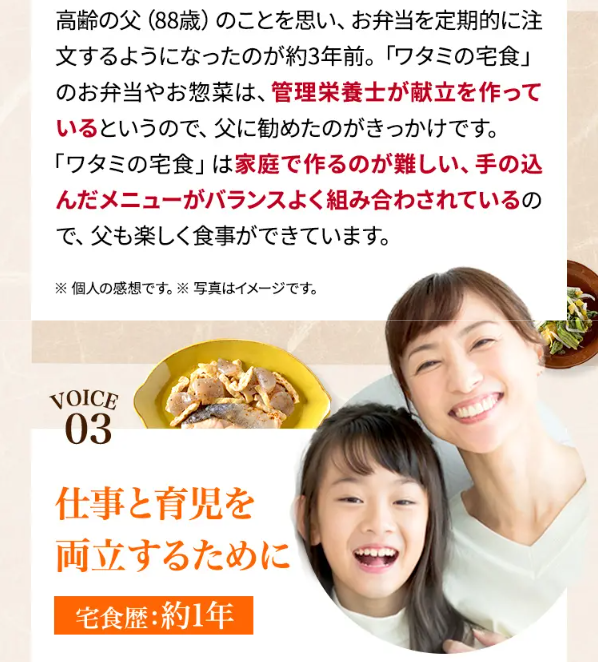 ワタミの宅食20