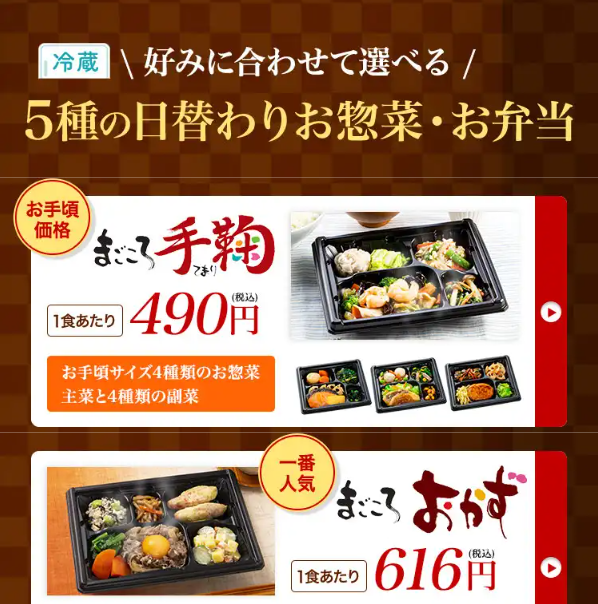 ワタミの宅食30