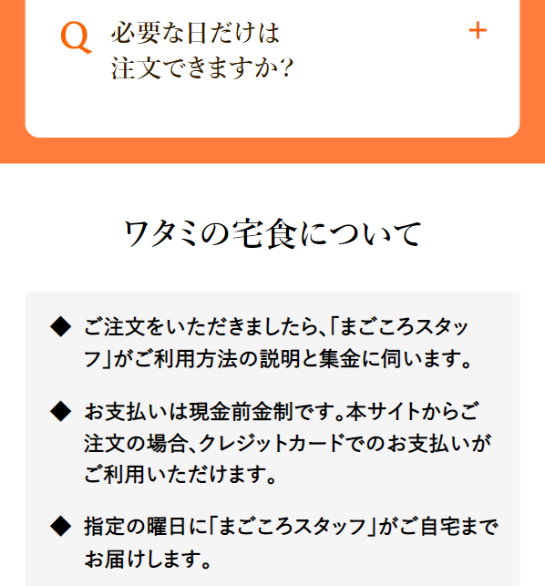 ワタミの宅食33