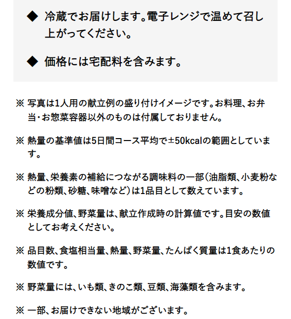 ワタミの宅食34
