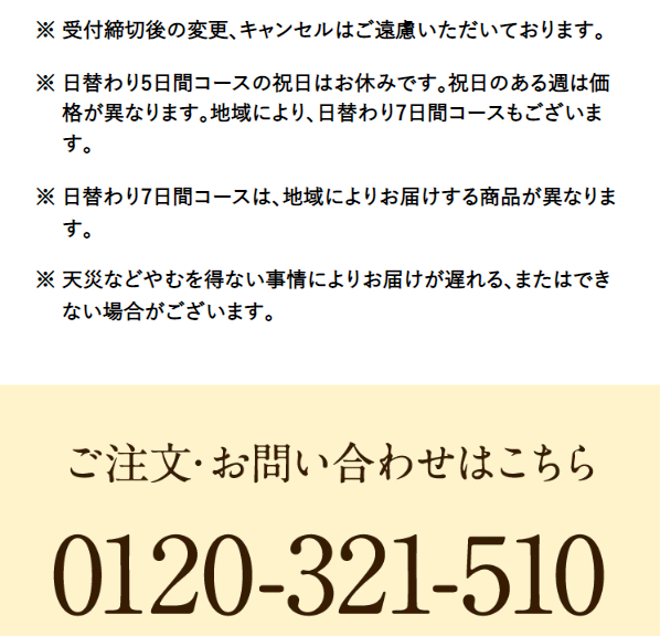 ワタミの宅食35