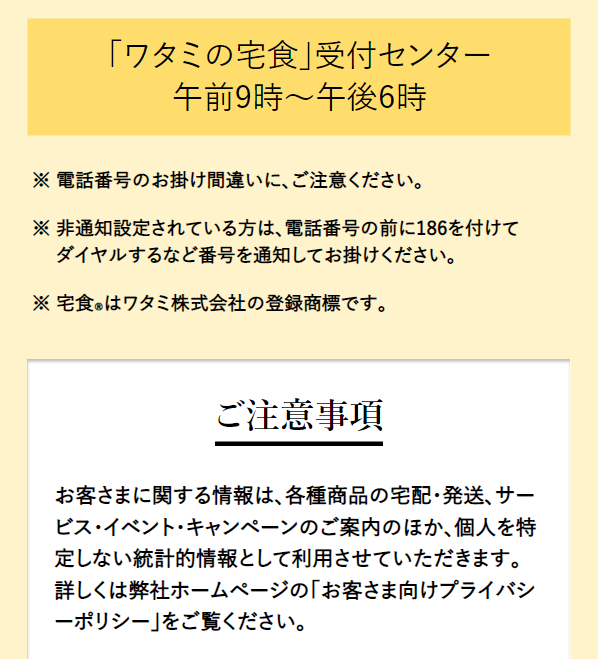 ワタミの宅食36