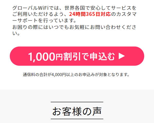 グローバルワイファイ14