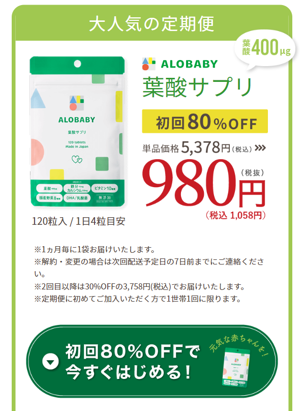 アロベビー20