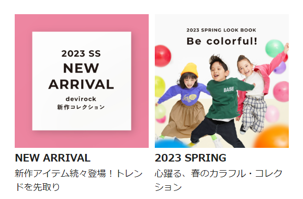 デビロック23