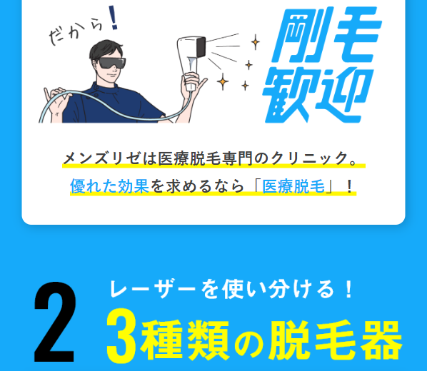 メンズリゼ11